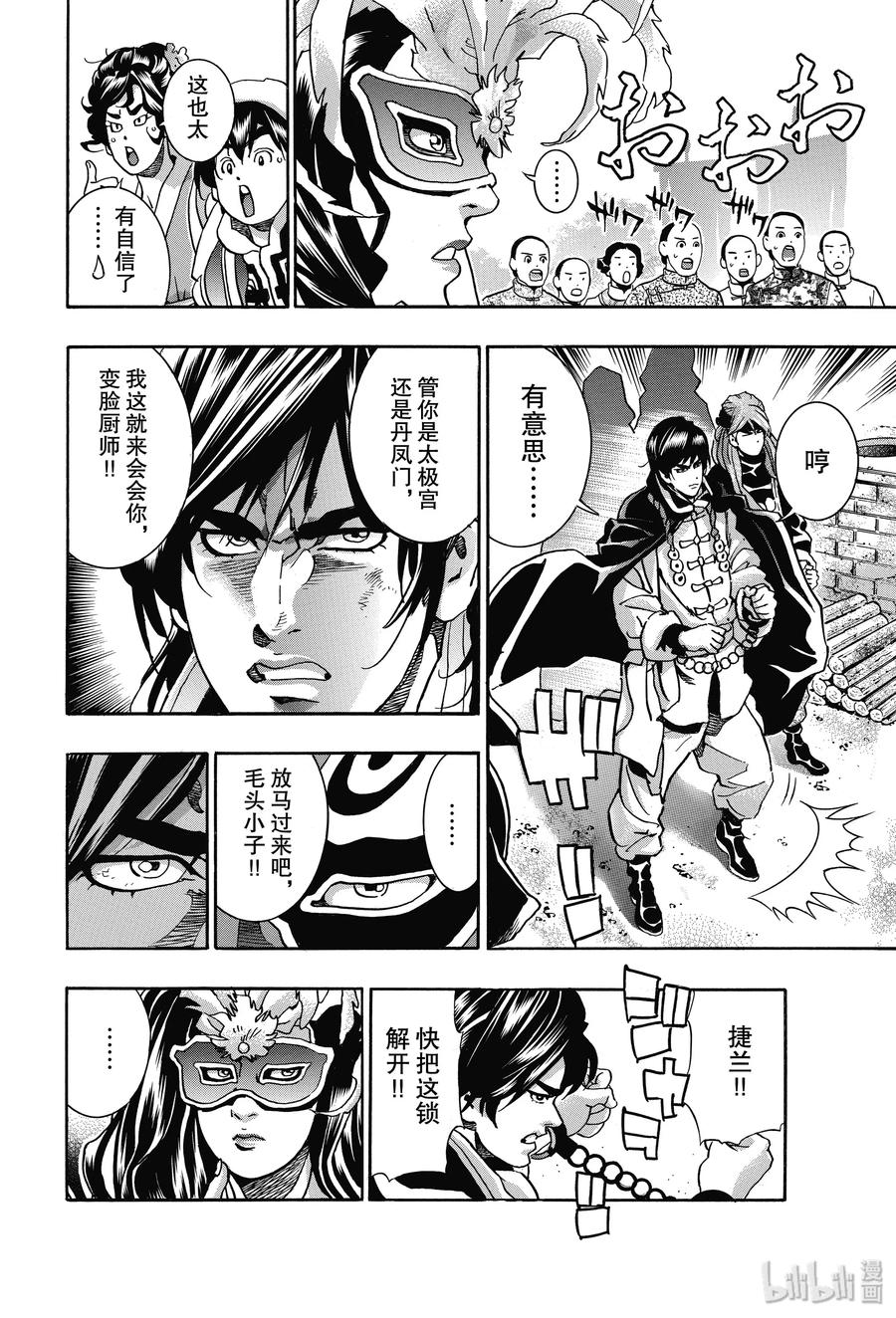 中华小当家！极 - 69 起舞的白蛇 - 第6张图