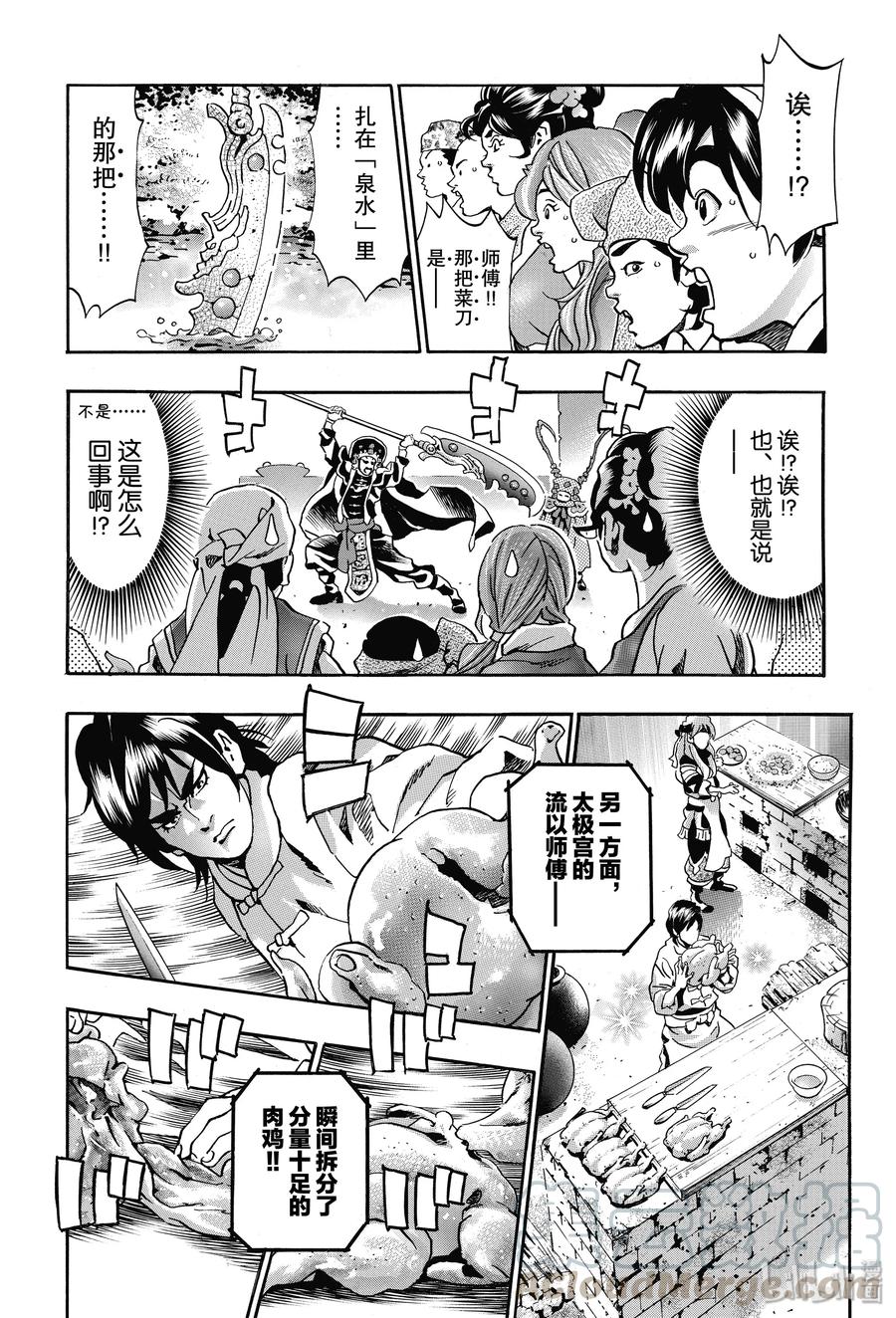 中华小当家！极 - 69 起舞的白蛇 - 第10张图