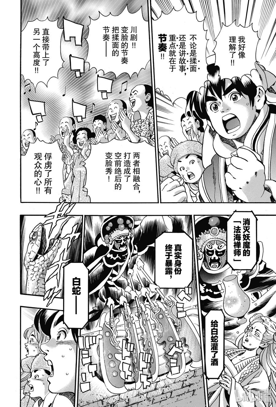 中华小当家！极 - 69 起舞的白蛇 - 第20张图