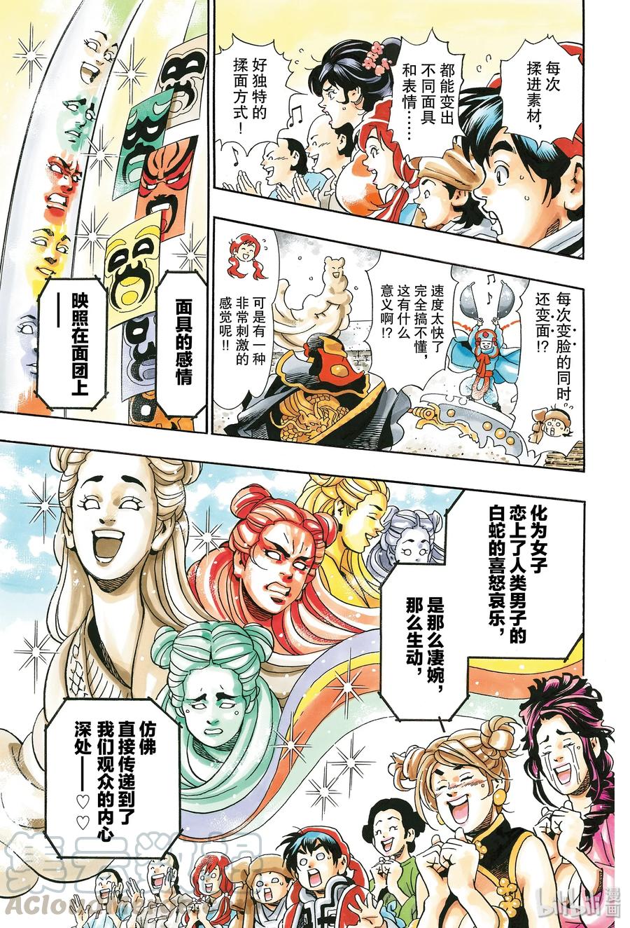 中华小当家！极 - 69 起舞的白蛇 - 第19张图