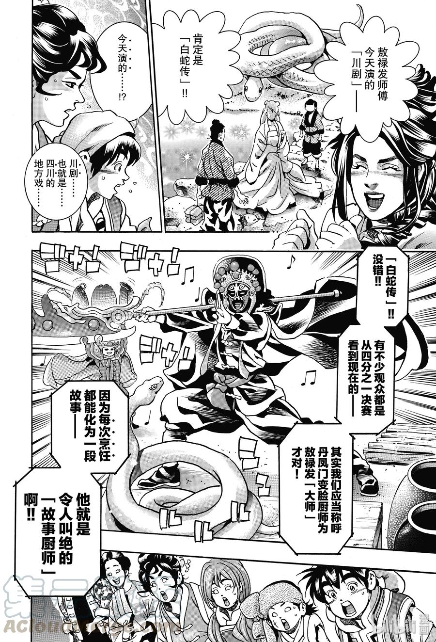 中华小当家！极 - 69 起舞的白蛇 - 第16张图