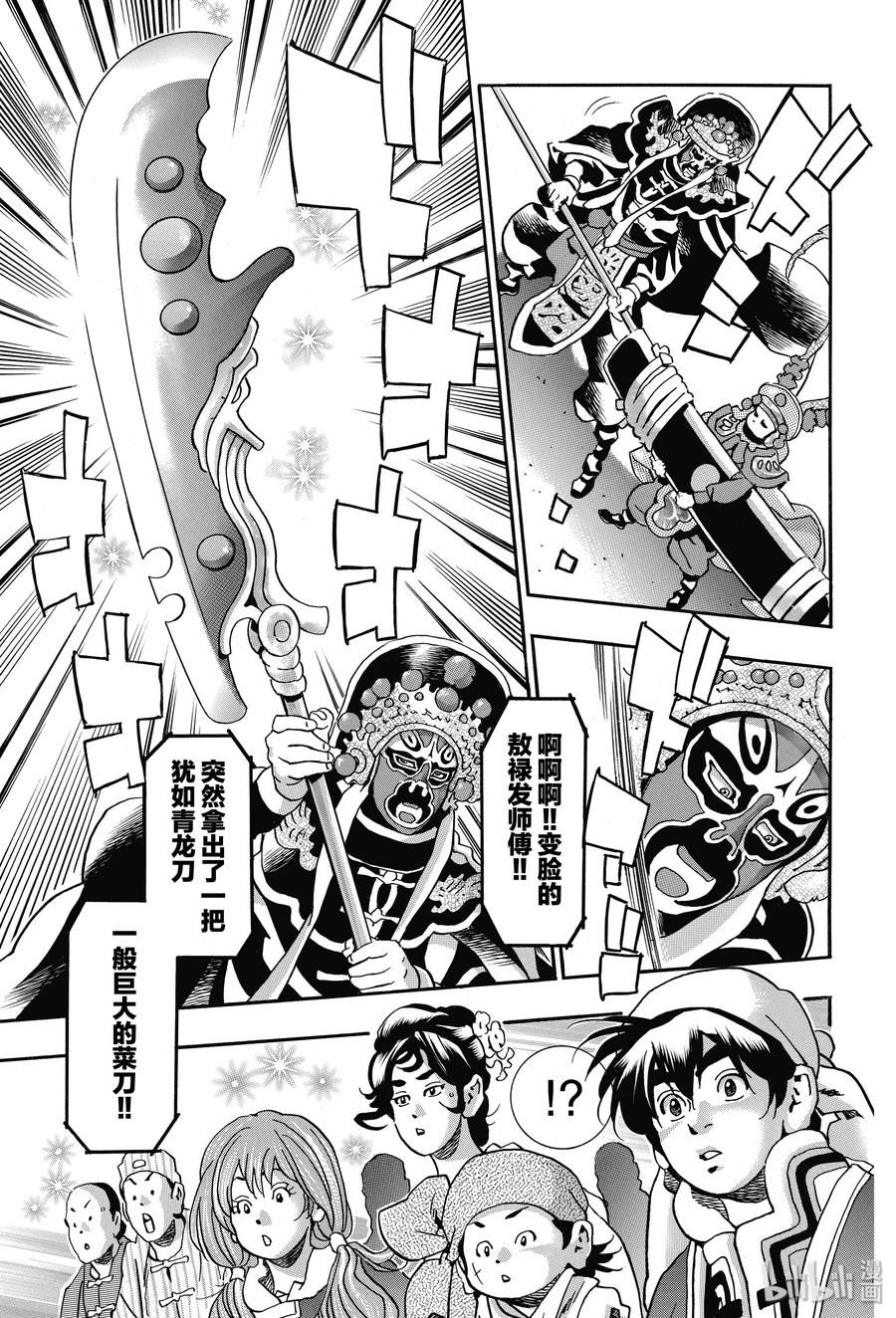 中华小当家！极 - 69 起舞的白蛇 - 第9张图