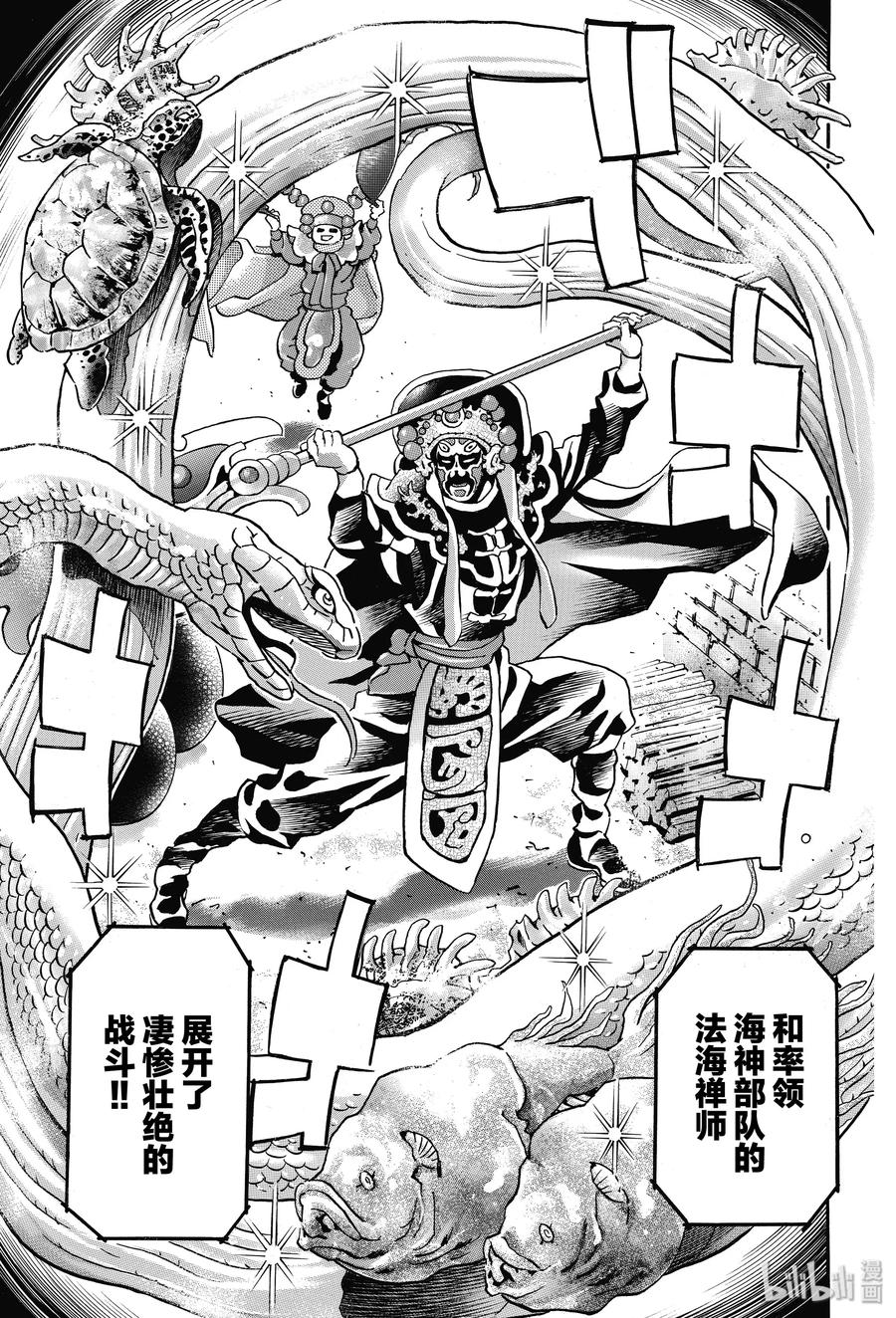 中华小当家！极 - 69 起舞的白蛇 - 第21张图