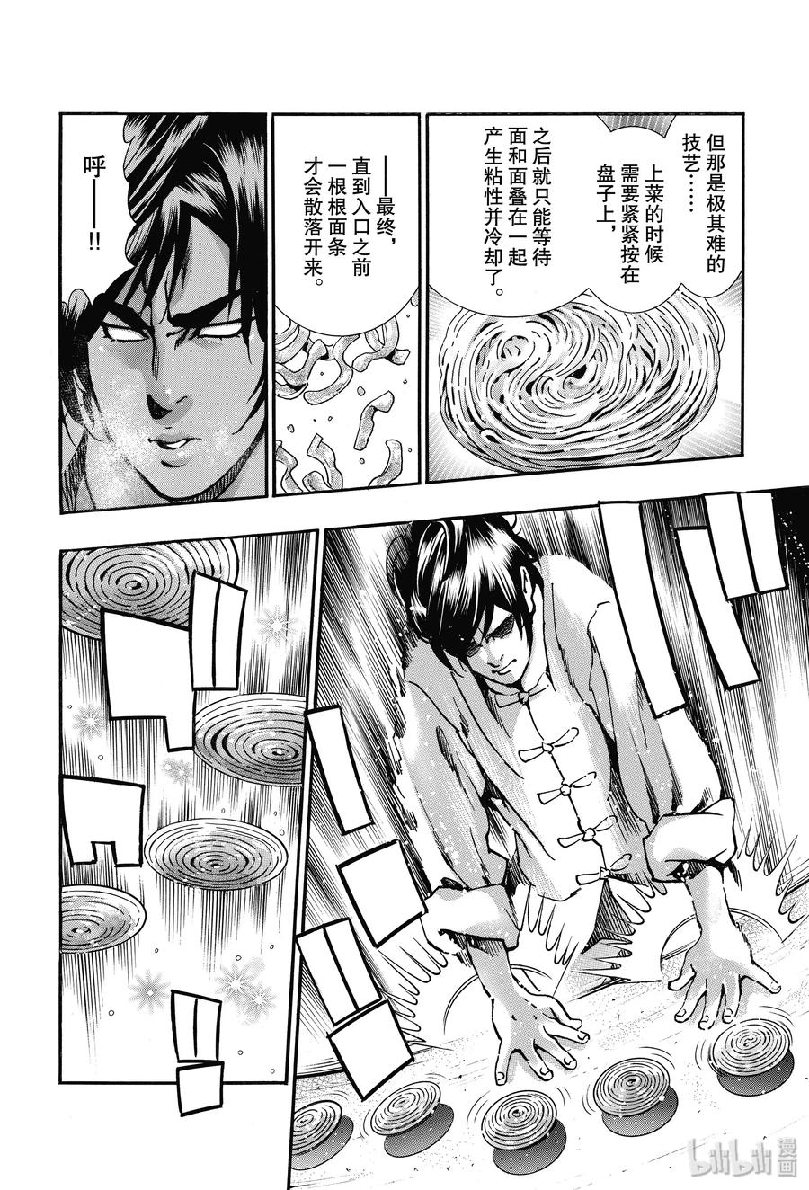 中华小当家！极 - 70 美味的圆盘 - 第8张图