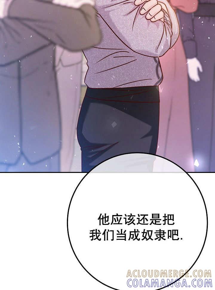 《海军上将的怪物妻子》第71话 第85页