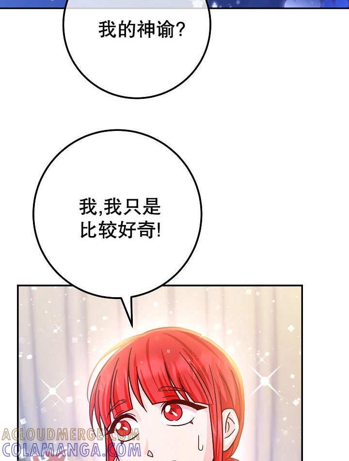 《海军上将的怪物妻子》第71话 第113页