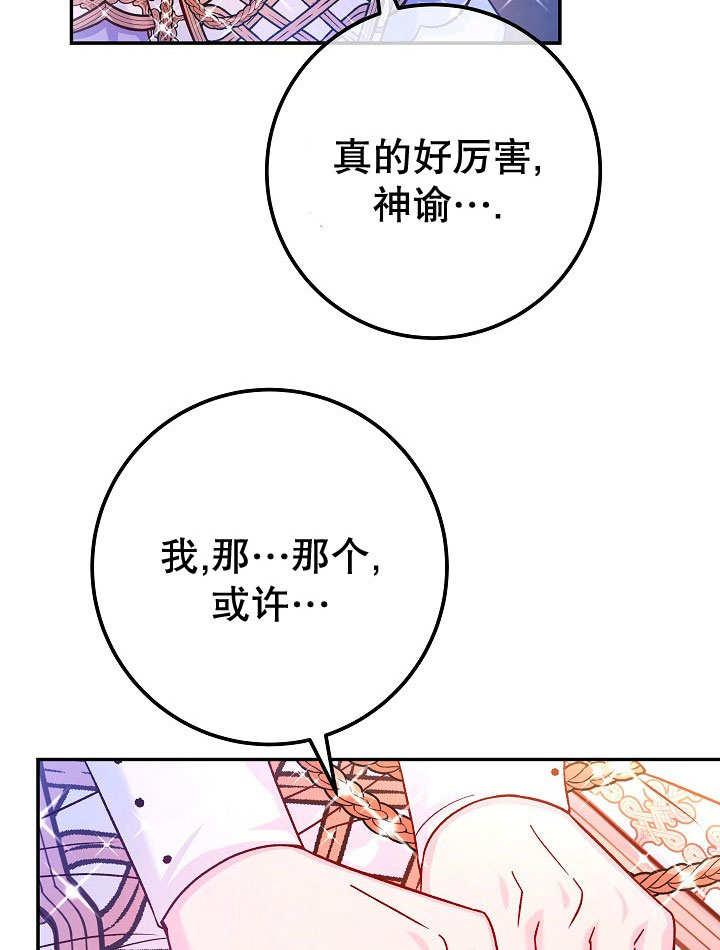 《海军上将的怪物妻子》第71话 第110页