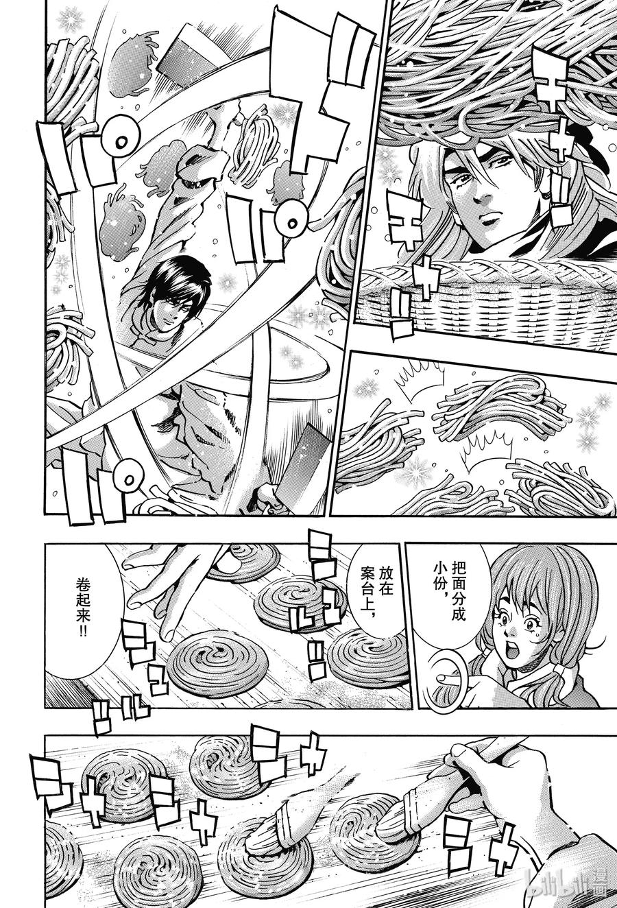 中华小当家！极 - 70 美味的圆盘 - 第6张图