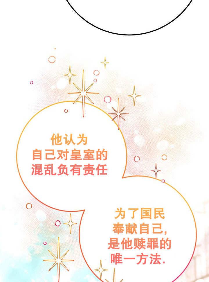 《海军上将的怪物妻子》第71话 第94页