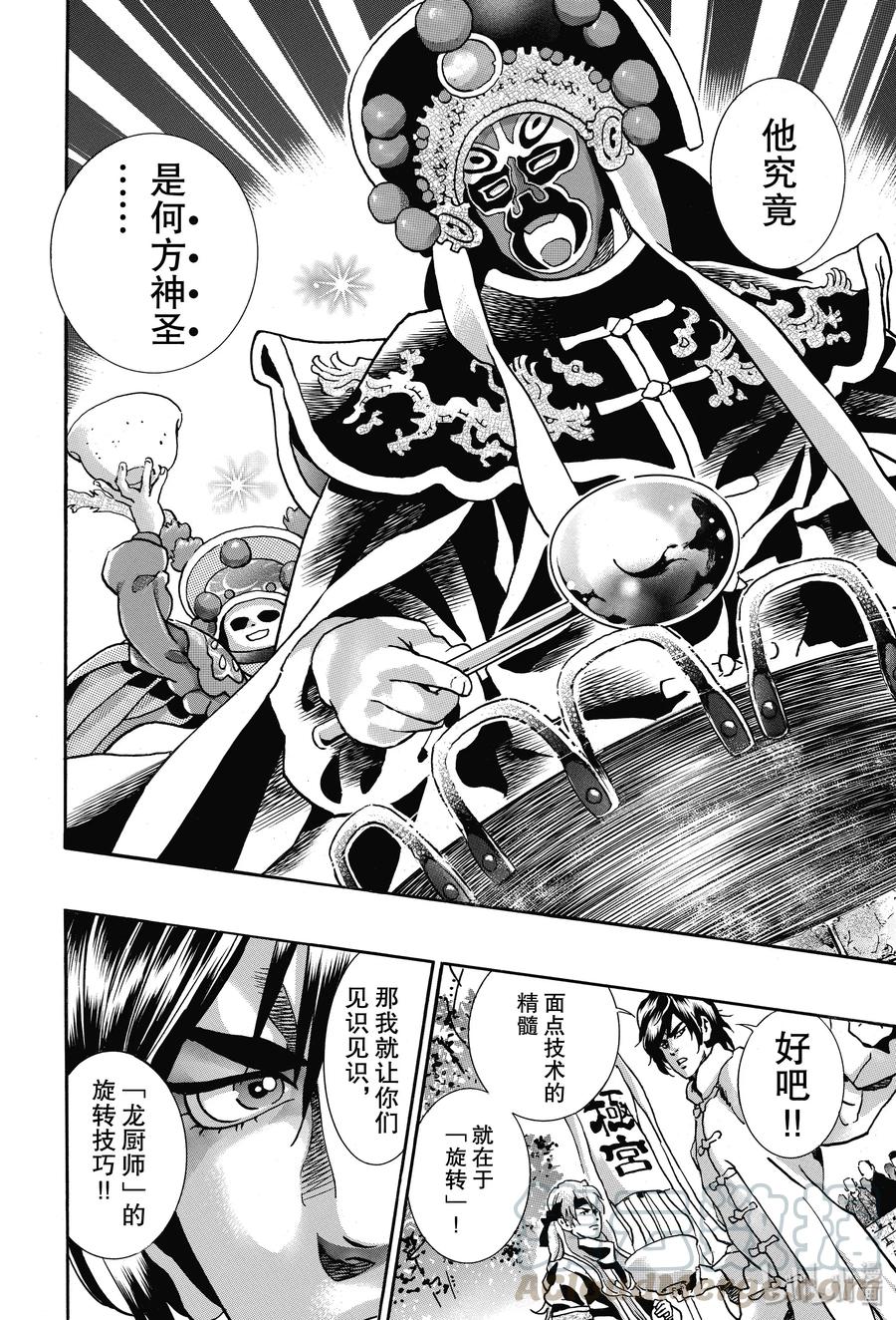 中华小当家！极 - 70 美味的圆盘 - 第4张图