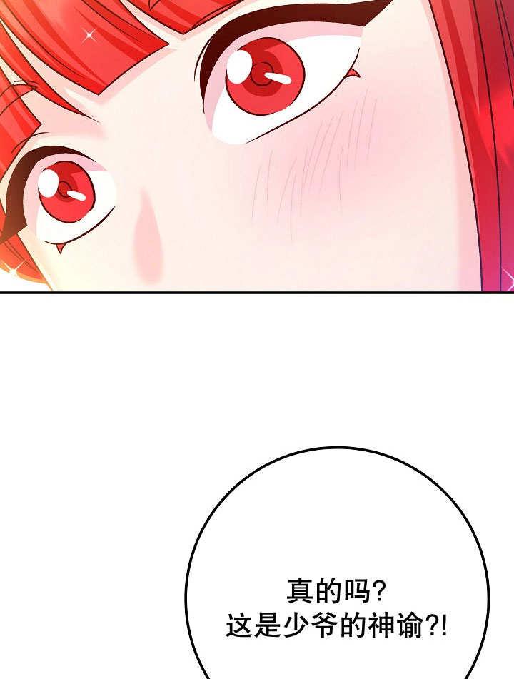 《海军上将的怪物妻子》第71话 第122页