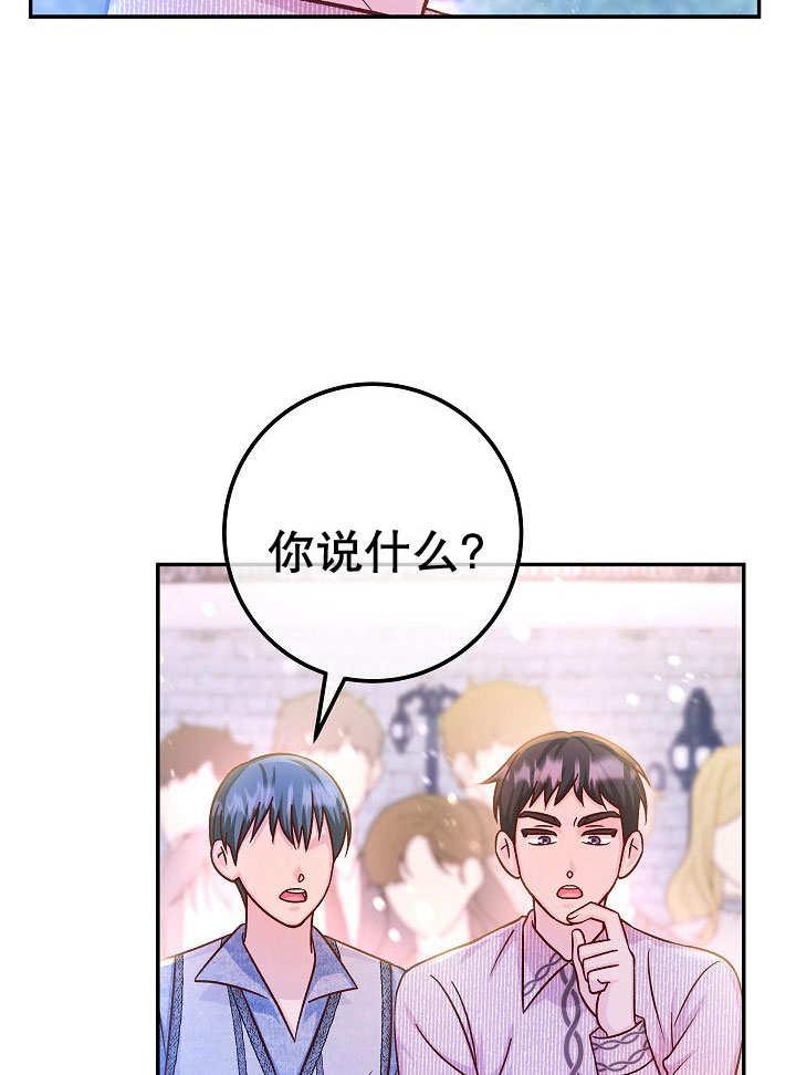 《海军上将的怪物妻子》第71话 第87页