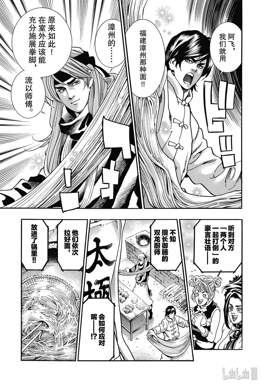 中华小当家！极 - 70 美味的圆盘 - 第5张图