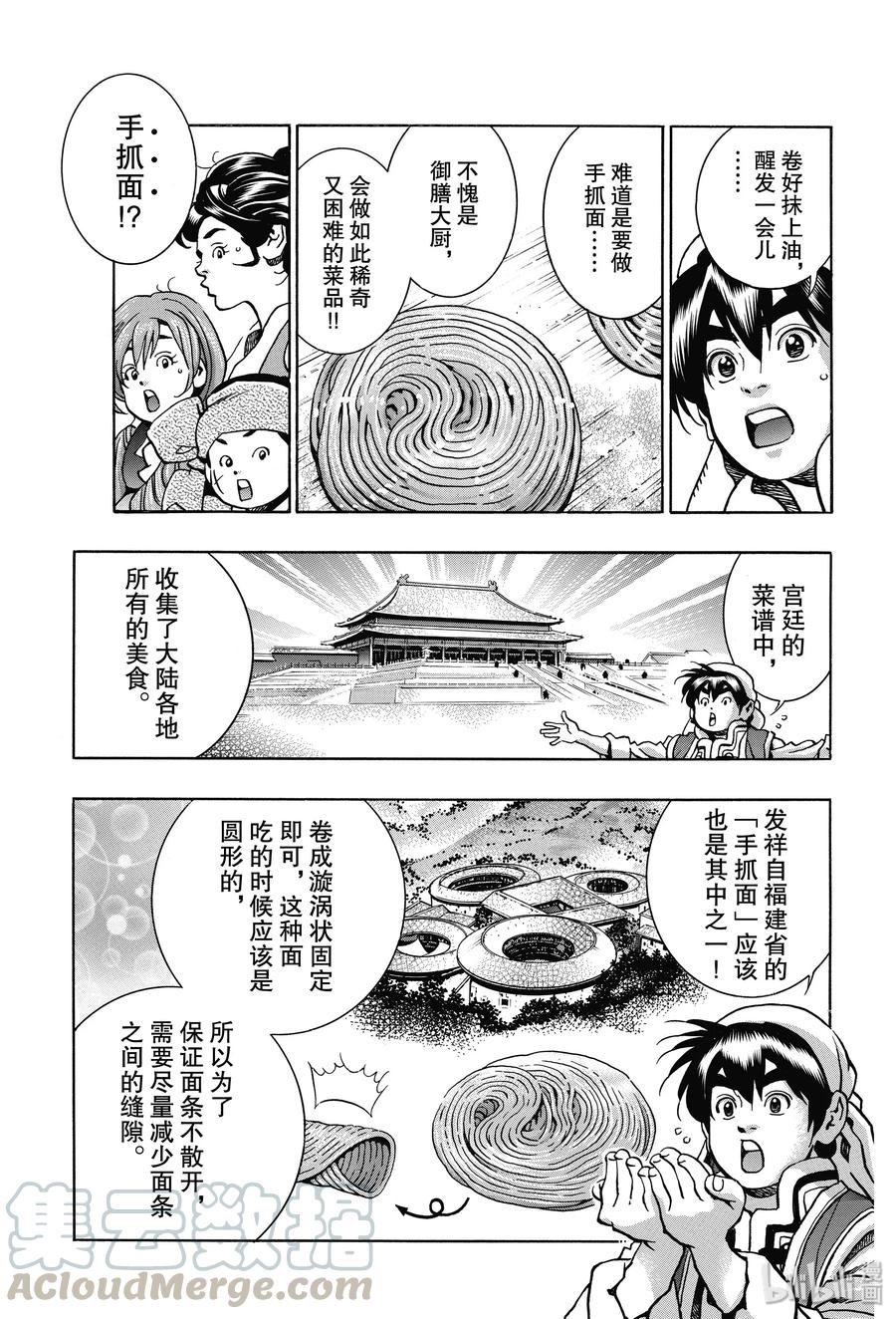 中华小当家！极 - 70 美味的圆盘 - 第7张图