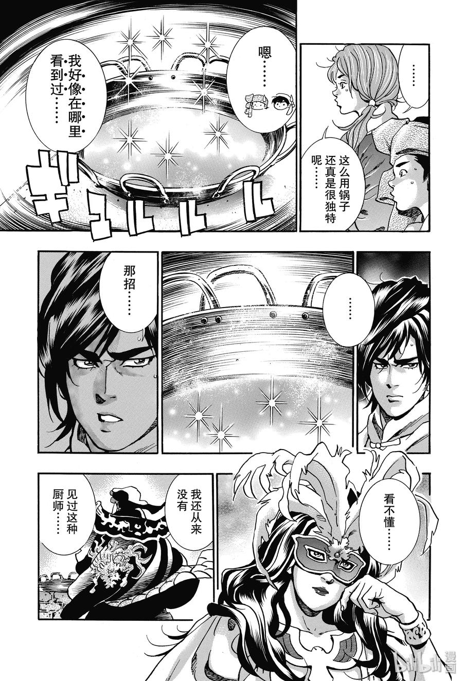 中华小当家！极 - 70 美味的圆盘 - 第3张图