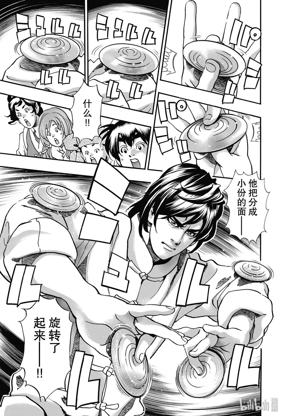 中华小当家！极 - 70 美味的圆盘 - 第9张图