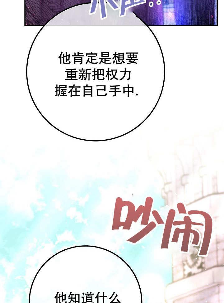 《海军上将的怪物妻子》第71话 第83页