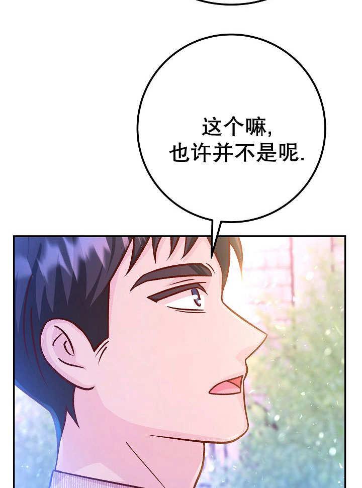《海军上将的怪物妻子》第71话 第86页