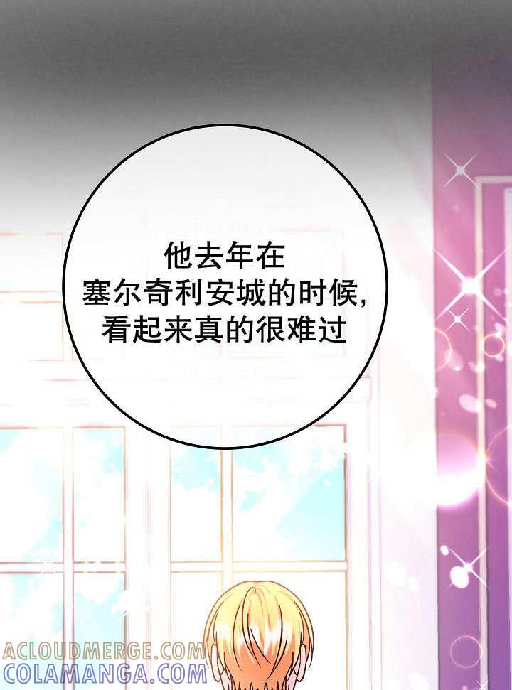《海军上将的怪物妻子》第71话 第101页