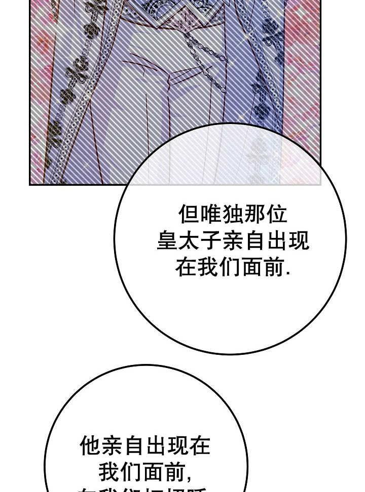 《海军上将的怪物妻子》第71话 第90页