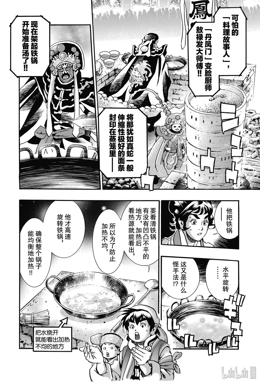 中华小当家！极 - 70 美味的圆盘 - 第2张图