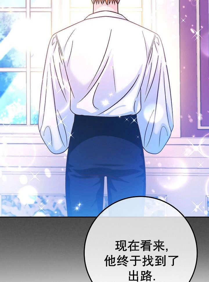 《海军上将的怪物妻子》第71话 第102页