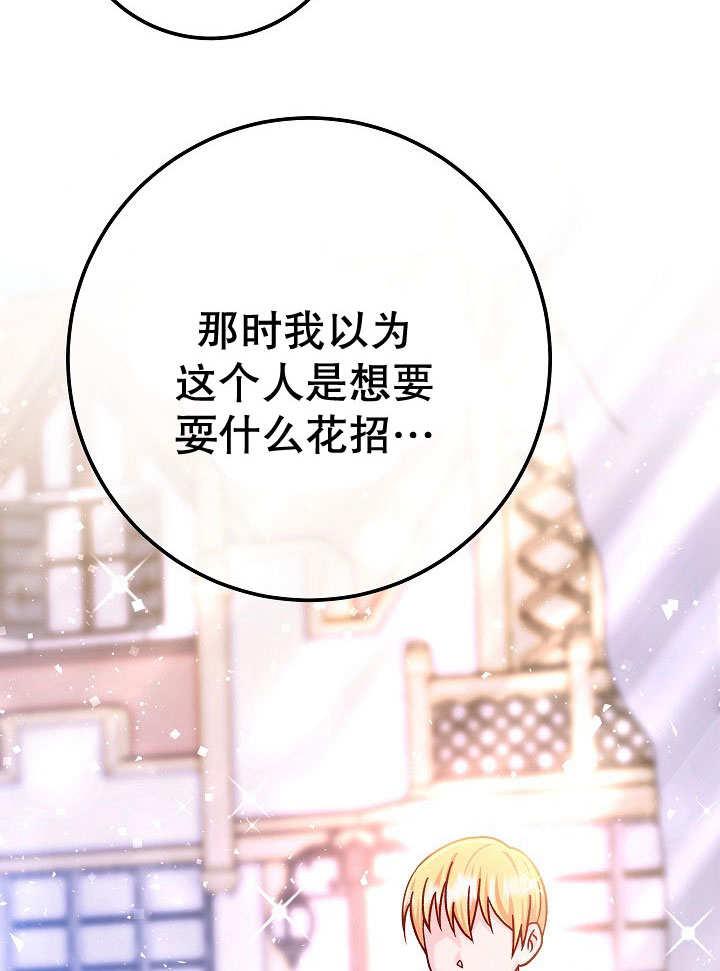 《海军上将的怪物妻子》第71话 第92页