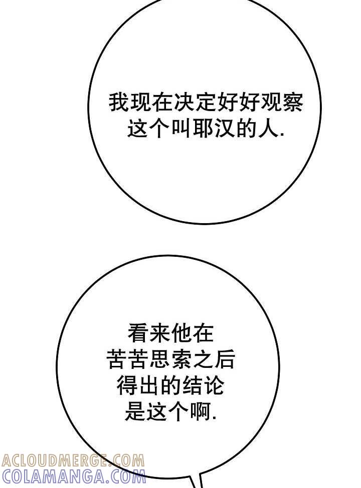 《海军上将的怪物妻子》第71话 第97页
