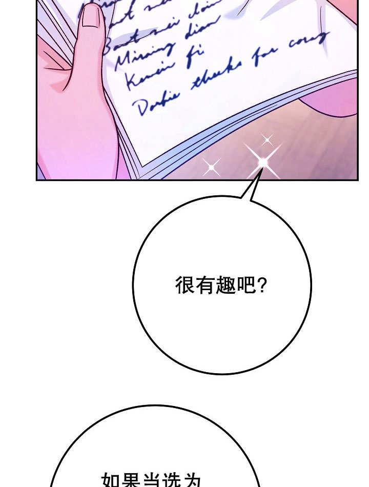 《海军上将的怪物妻子》第71话 第108页