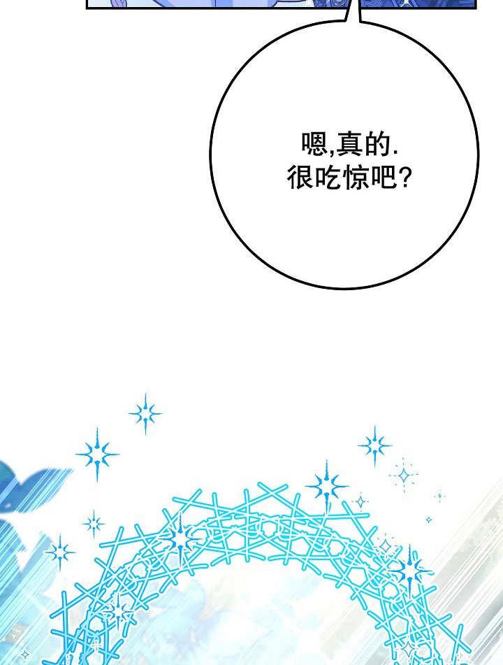《海军上将的怪物妻子》第71话 第124页