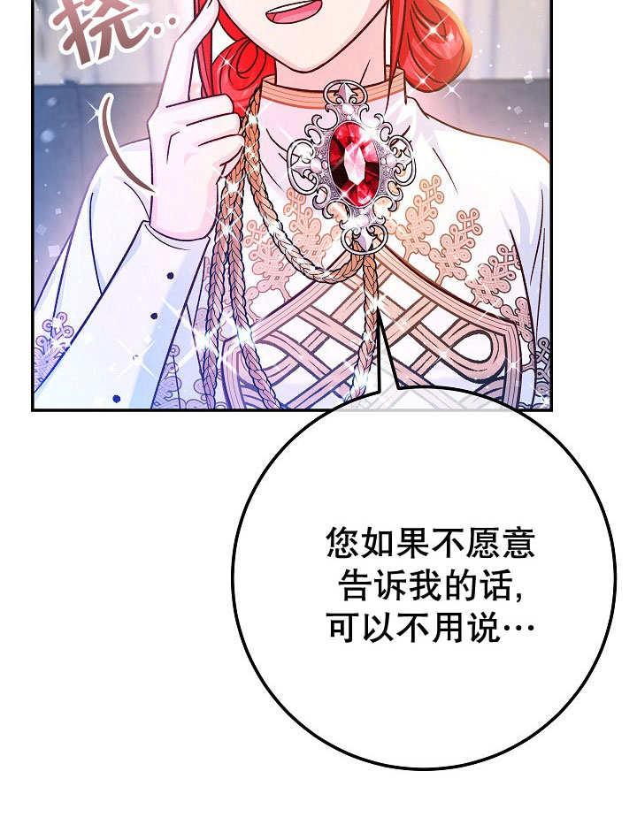 《海军上将的怪物妻子》第71话 第114页