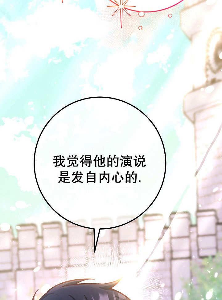 《海军上将的怪物妻子》第71话 第95页