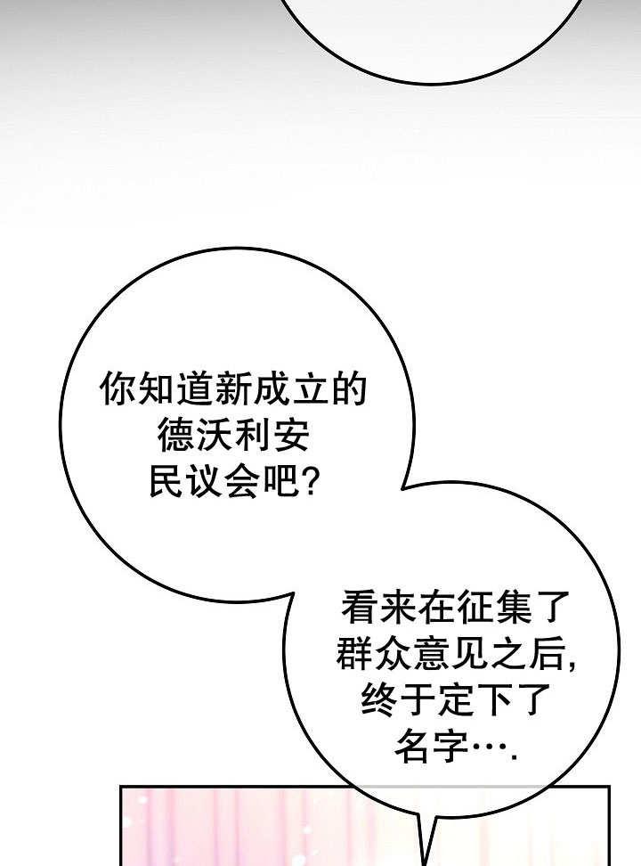 《海军上将的怪物妻子》第71话 第103页