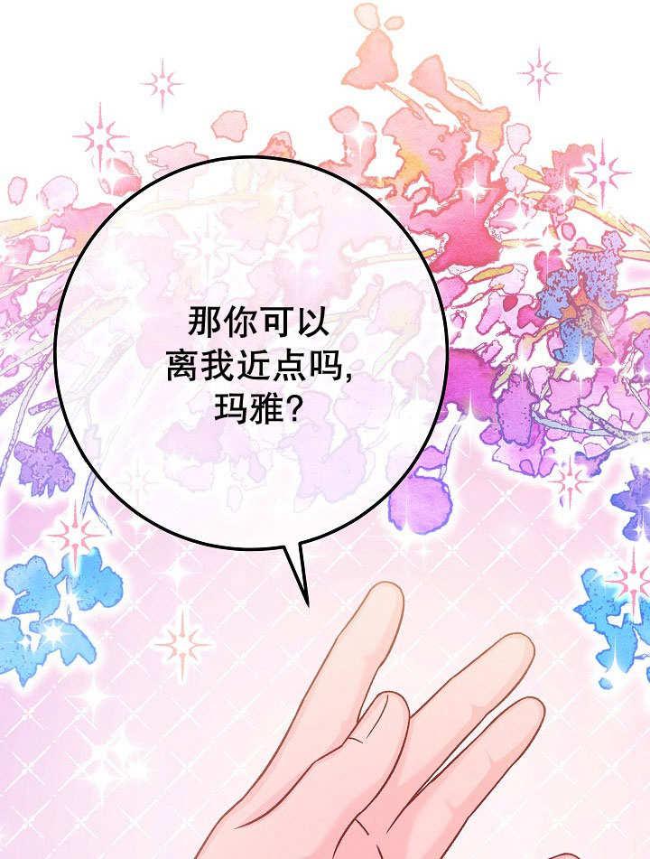 《海军上将的怪物妻子》第71话 第115页