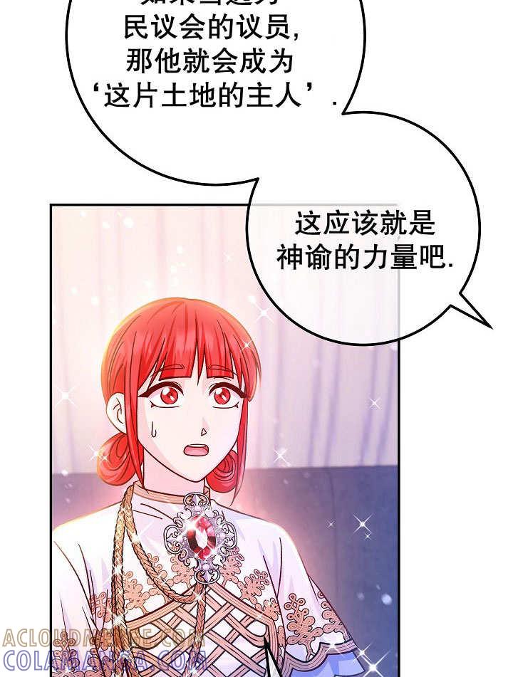 《海军上将的怪物妻子》第71话 第109页
