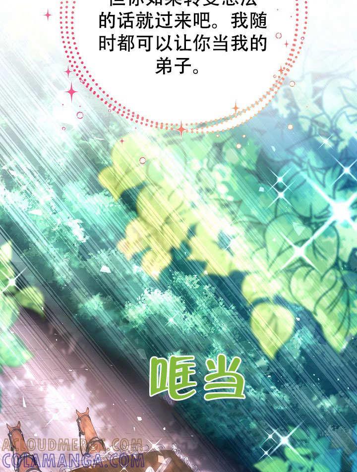 《海军上将的怪物妻子》第72话 第21页