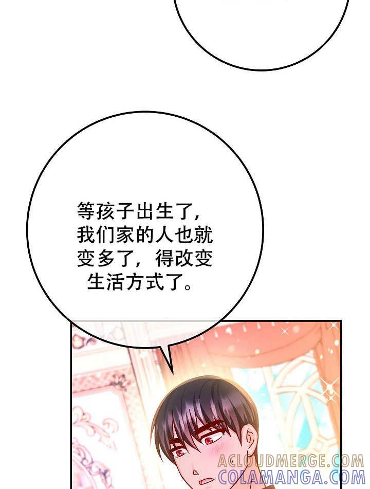 《海军上将的怪物妻子》第72话 第89页