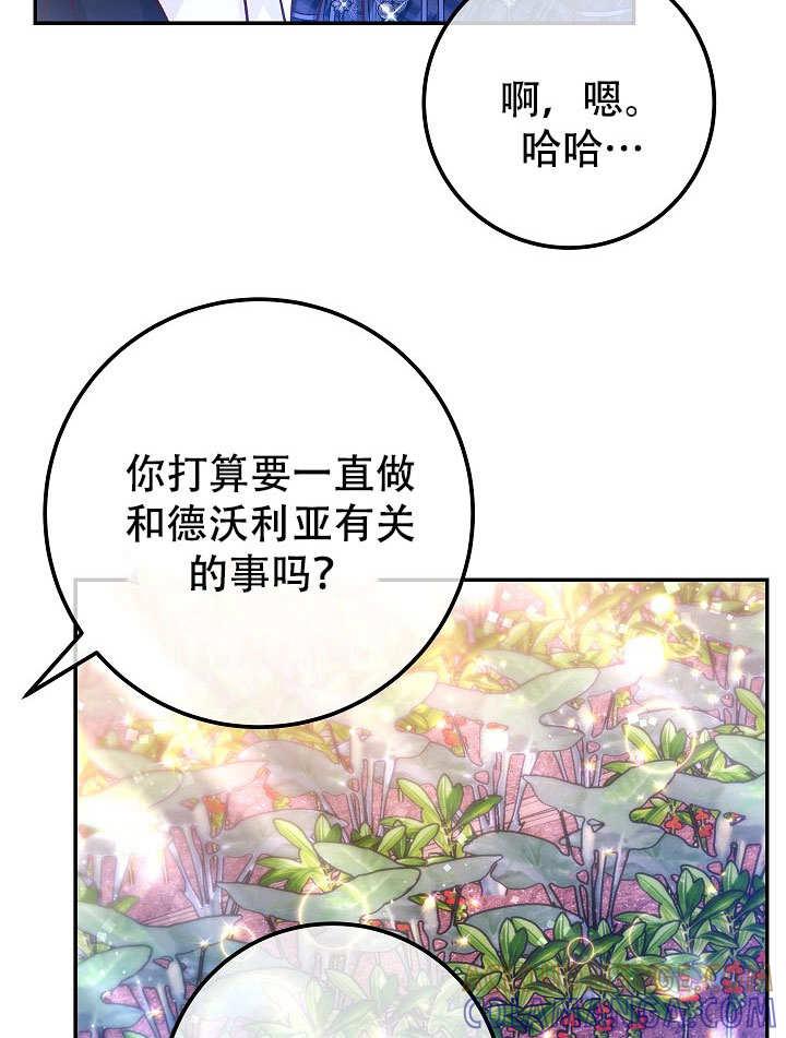 《海军上将的怪物妻子》第72话 第17页