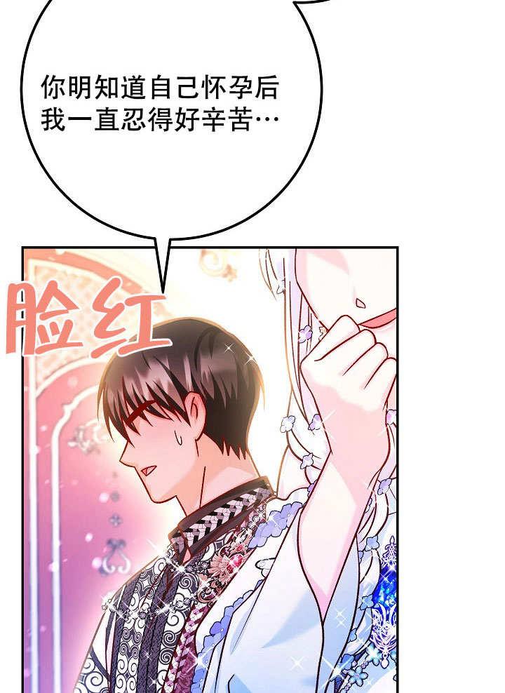 《海军上将的怪物妻子》第72话 第107页