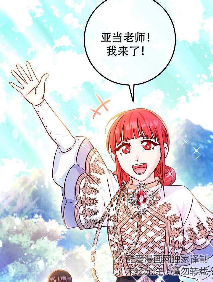 《海军上将的怪物妻子》第72话 第3页