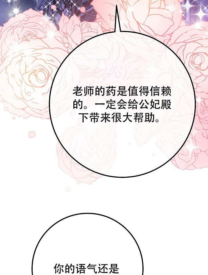 《海军上将的怪物妻子》第72话 第15页