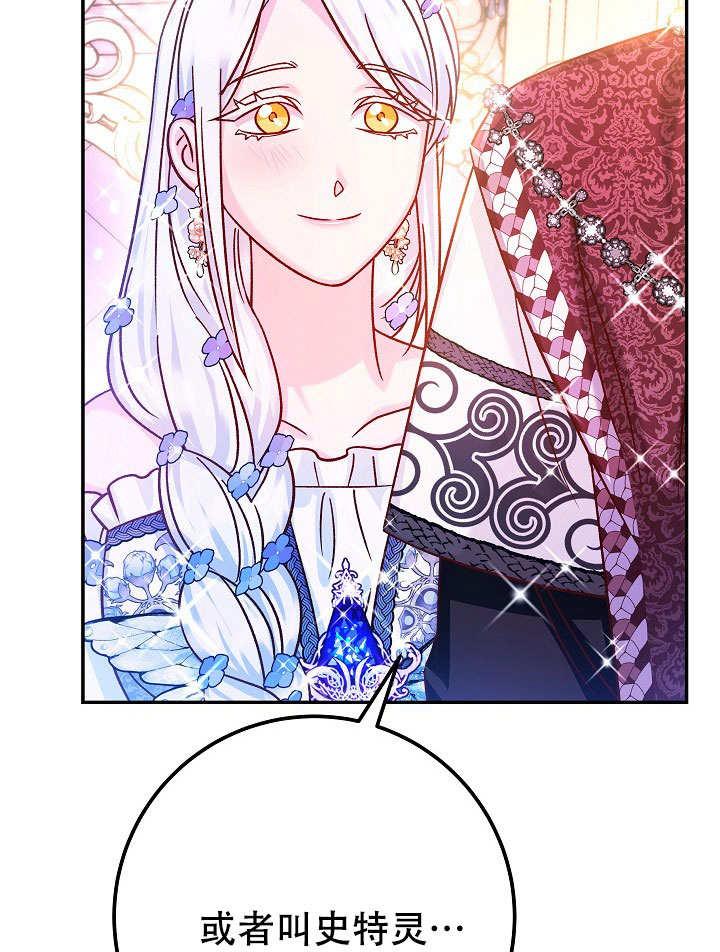《海军上将的怪物妻子》第72话 第50页