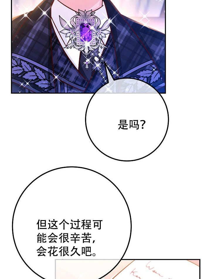 《海军上将的怪物妻子》第72话 第30页