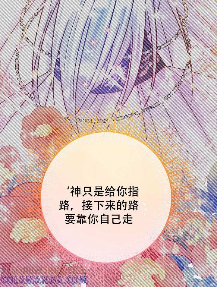 《海军上将的怪物妻子》第72话 第73页