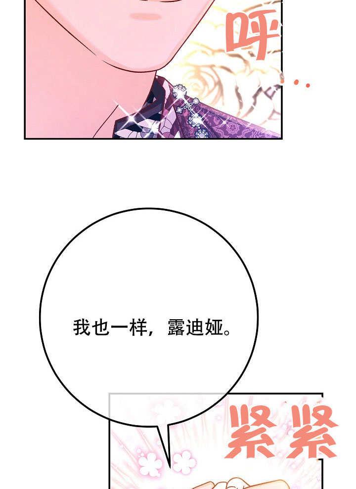 《海军上将的怪物妻子》第72话 第114页