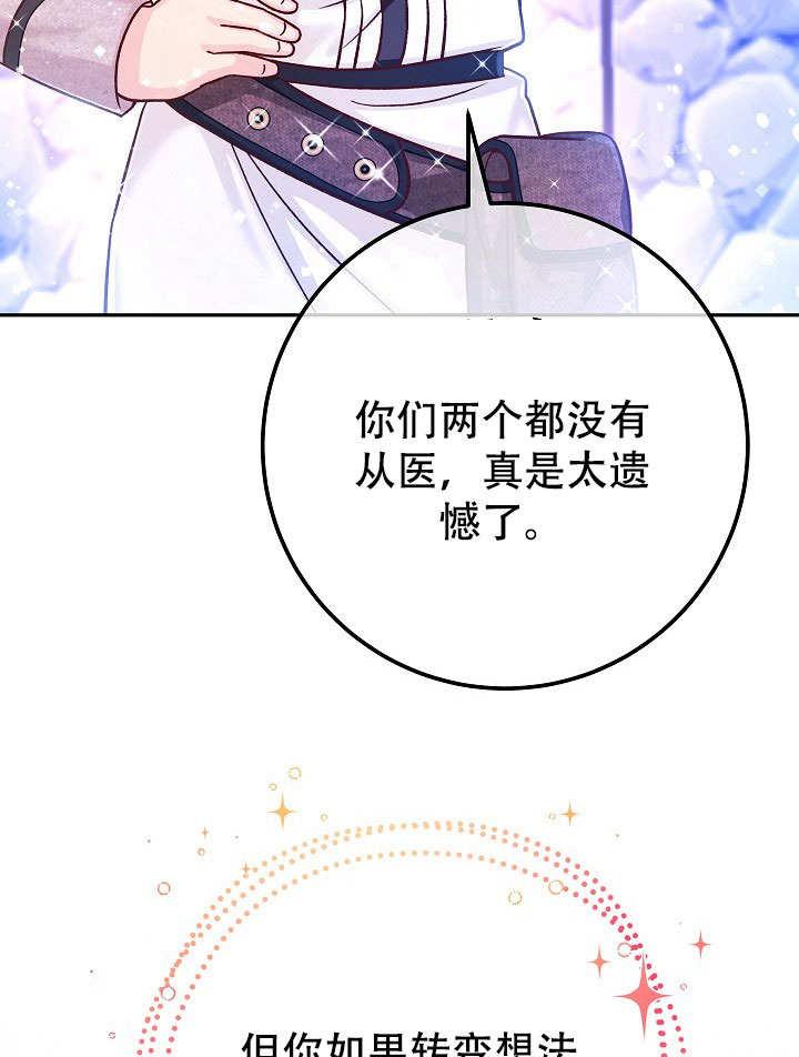 《海军上将的怪物妻子》第72话 第20页