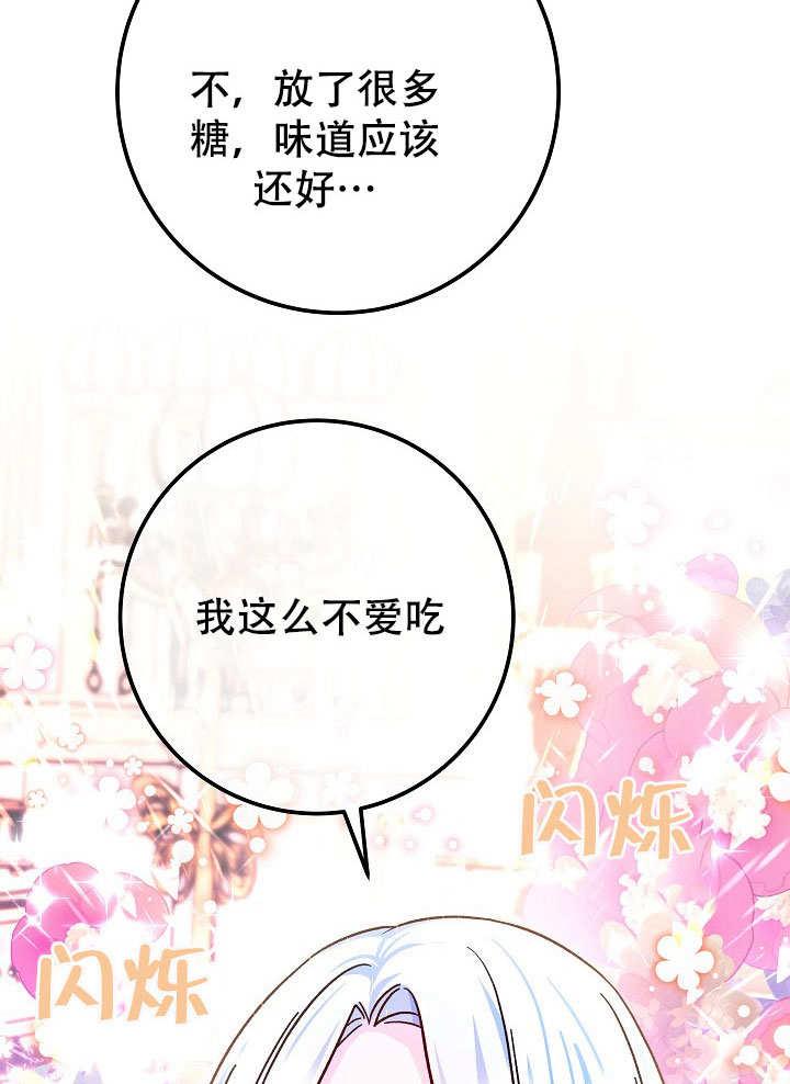 《海军上将的怪物妻子》第72话 第94页