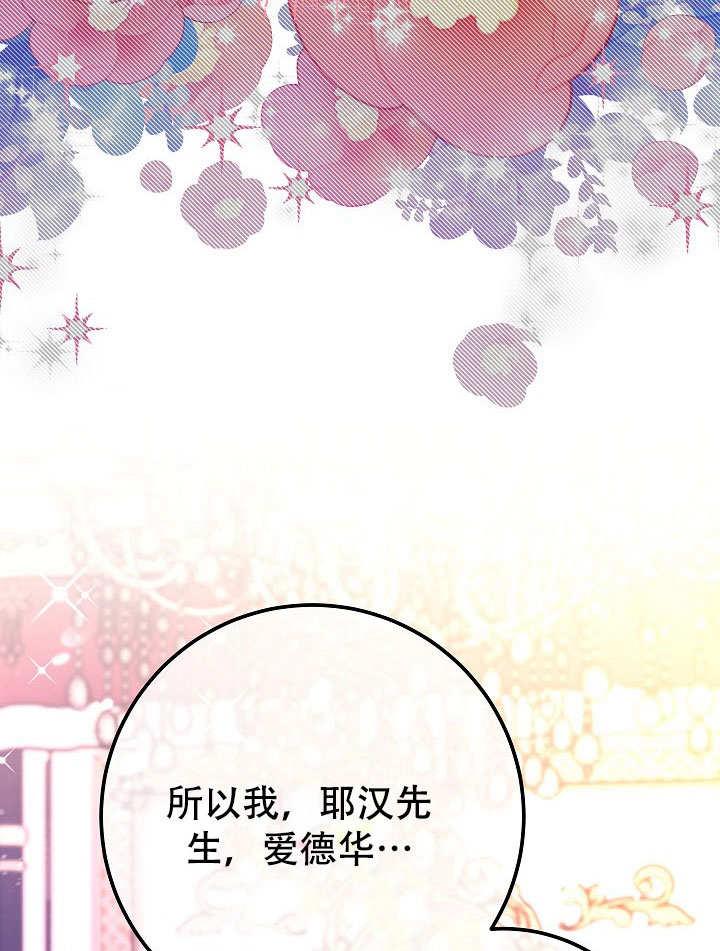 《海军上将的怪物妻子》第72话 第74页