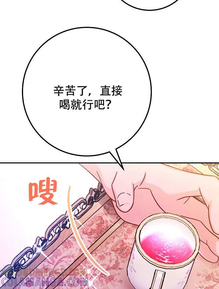 《海军上将的怪物妻子》第72话 第81页