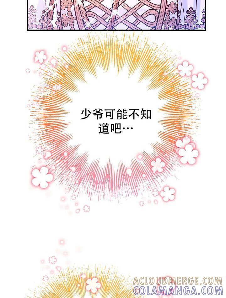 《海军上将的怪物妻子》第72话 第37页